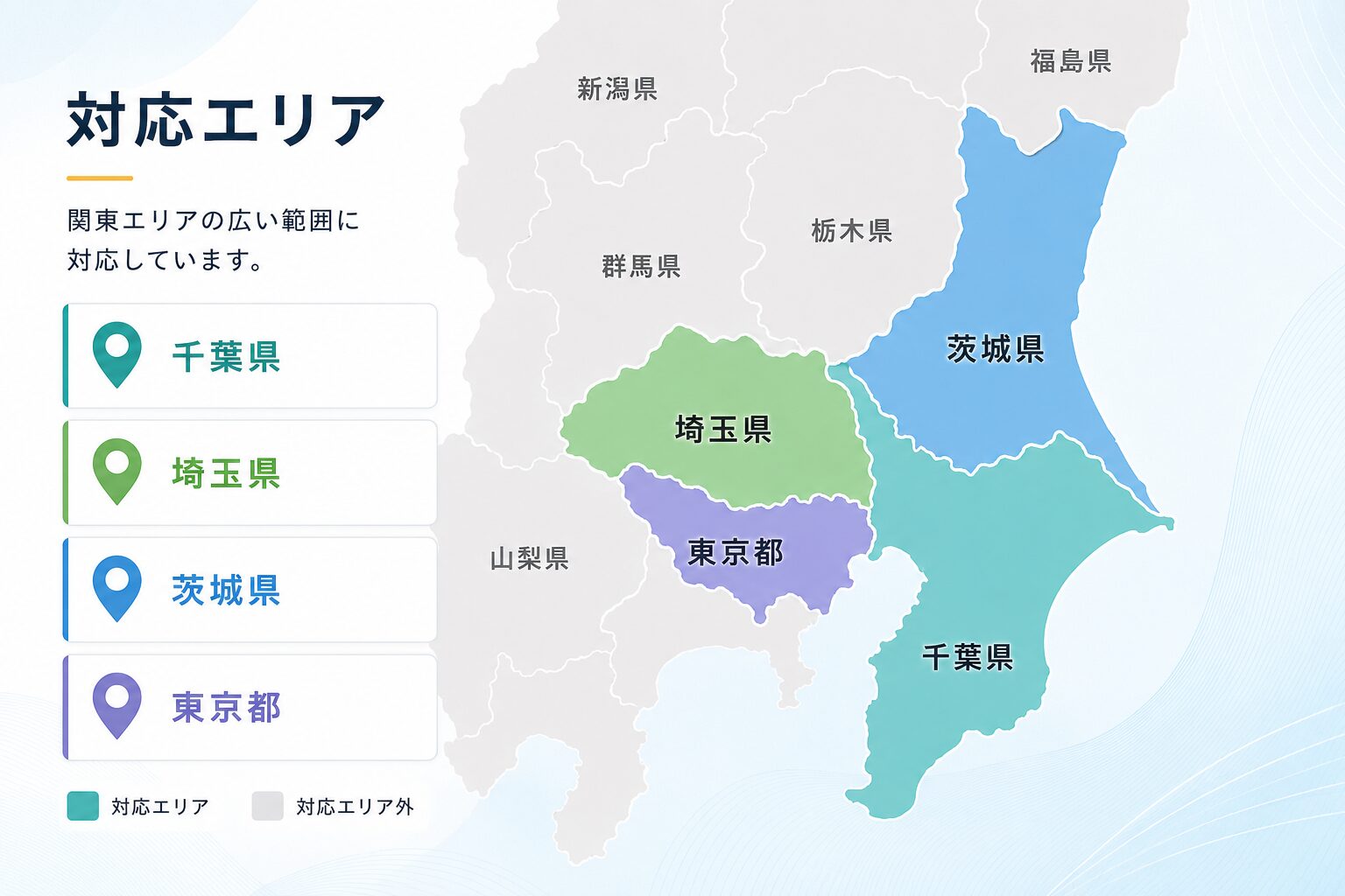 対応エリアマップ